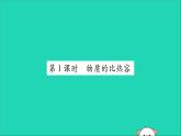 物理人教版九年级上册同步教学课件第13章 内能 第3节 比热容 第1课时 物质的比热容