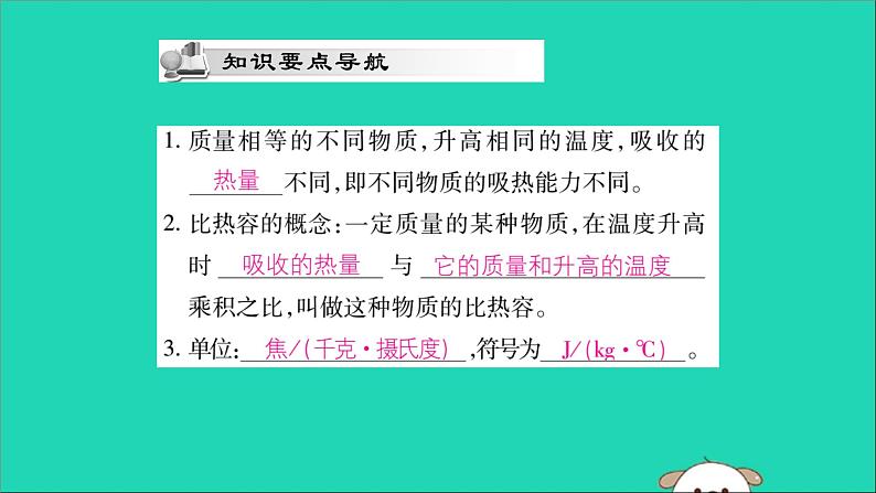 物理人教版九年级上册同步教学课件第13章 内能 第3节 比热容 第1课时 物质的比热容02