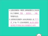 物理人教版九年级上册同步教学课件第13章 内能 第3节 比热容 第1课时 物质的比热容