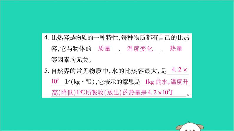 物理人教版九年级上册同步教学课件第13章 内能 第3节 比热容 第1课时 物质的比热容03