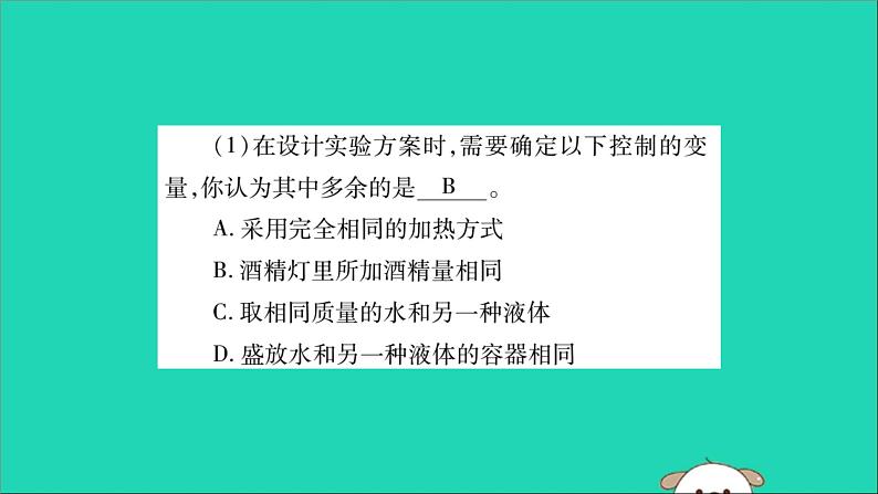 物理人教版九年级上册同步教学课件第13章 内能 第3节 比热容 第1课时 物质的比热容05