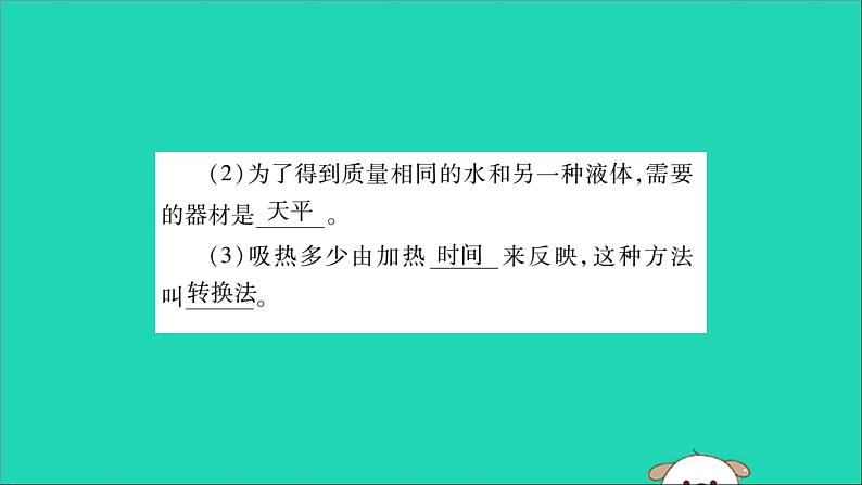 物理人教版九年级上册同步教学课件第13章 内能 第3节 比热容 第1课时 物质的比热容06