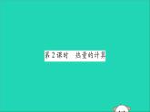 物理人教版九年级上册同步教学课件第13章 内能 第3节 比热容 第2课时 热量的计算