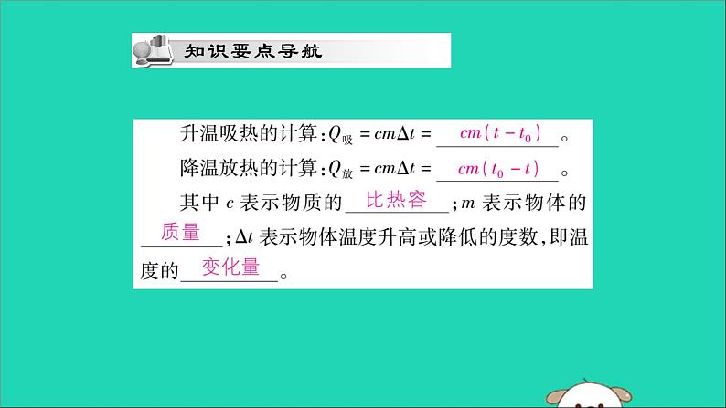 物理人教版九年级上册同步教学课件第13章 内能 第3节 比热容 第2课时 热量的计算02