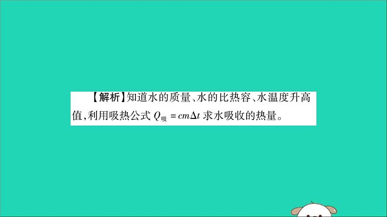 物理人教版九年级上册同步教学课件第13章 内能 第3节 比热容 第2课时 热量的计算04