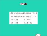 物理人教版九年级上册同步教学课件第13章 内能 第3节 比热容 第2课时 热量的计算