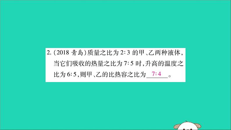 物理人教版九年级上册同步教学课件第13章 内能 第3节 比热容 第2课时 热量的计算06