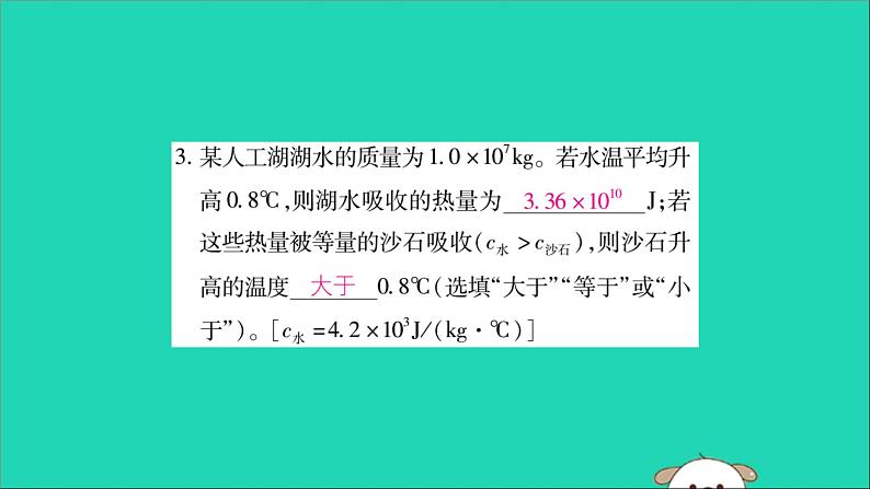 物理人教版九年级上册同步教学课件第13章 内能 第3节 比热容 第2课时 热量的计算07