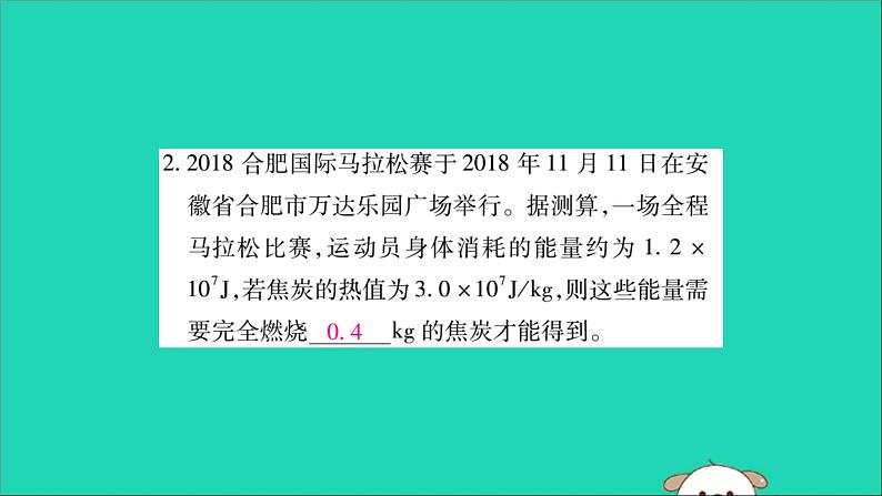 物理人教版九年级上册同步教学课件第14章 内能的利用 专题训练2 热量及热机效率的有关计算第3页