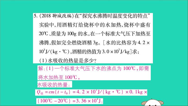 物理人教版九年级上册同步教学课件第14章 内能的利用 专题训练2 热量及热机效率的有关计算第6页