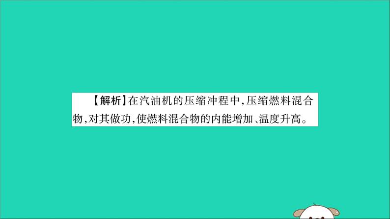 物理人教版九年级上册同步教学课件第14章 内能的利用 小结与复习06