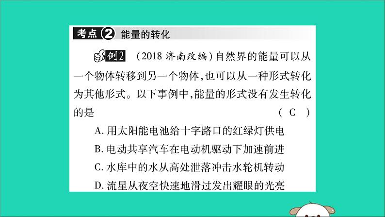 物理人教版九年级上册同步教学课件第14章 内能的利用 小结与复习07