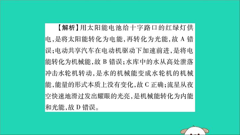 物理人教版九年级上册同步教学课件第14章 内能的利用 小结与复习08