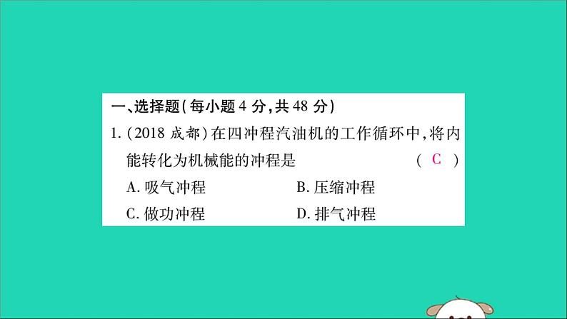 物理人教版九年级上册同步教学课件第14章 内能的利用 检测题02