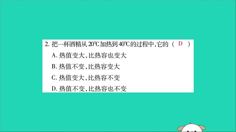 物理人教版九年级上册同步教学课件第14章 内能的利用 检测题03