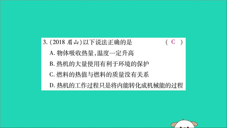 物理人教版九年级上册同步教学课件第14章 内能的利用 检测题04