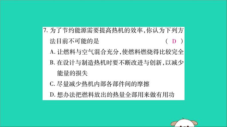 物理人教版九年级上册同步教学课件第14章 内能的利用 检测题08