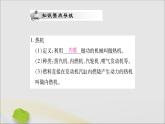 物理人教版九年级上册同步教学课件第14章 内能的利用 第1节 热机