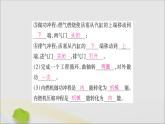 物理人教版九年级上册同步教学课件第14章 内能的利用 第1节 热机