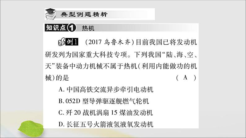 物理人教版九年级上册同步教学课件第14章 内能的利用 第1节 热机06