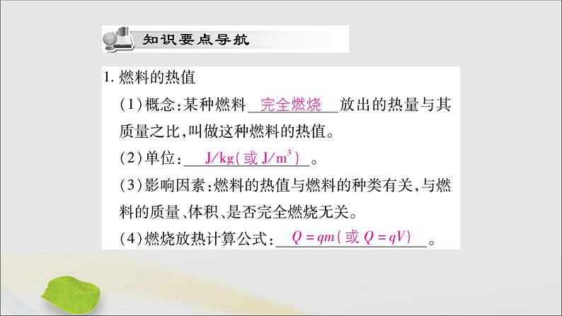 物理人教版九年级上册同步教学课件第14章 内能的利用 第2节 热机的效率02