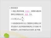 物理人教版九年级上册同步教学课件第14章 内能的利用 第2节 热机的效率