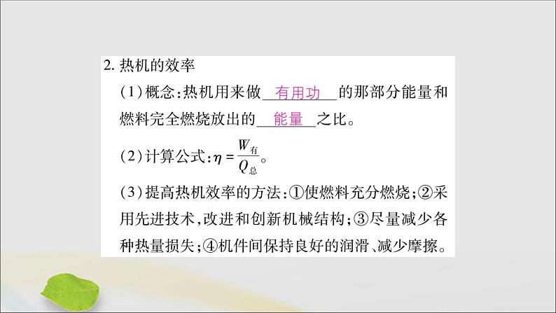 物理人教版九年级上册同步教学课件第14章 内能的利用 第2节 热机的效率03