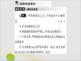 物理人教版九年级上册同步教学课件第14章 内能的利用 第2节 热机的效率
