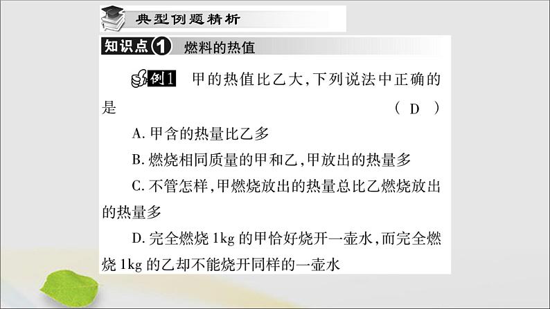 物理人教版九年级上册同步教学课件第14章 内能的利用 第2节 热机的效率04