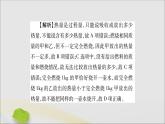 物理人教版九年级上册同步教学课件第14章 内能的利用 第2节 热机的效率
