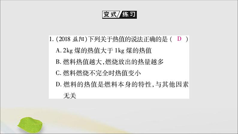 物理人教版九年级上册同步教学课件第14章 内能的利用 第2节 热机的效率06