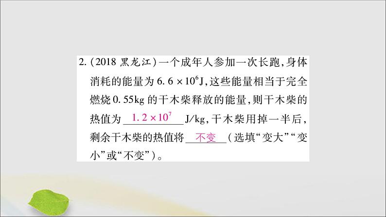 物理人教版九年级上册同步教学课件第14章 内能的利用 第2节 热机的效率07