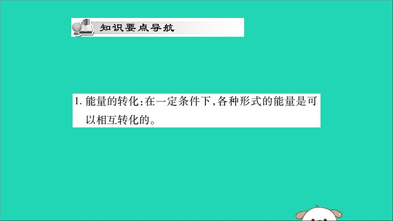 物理人教版九年级上册同步教学课件第14章 内能的利用 第3节 能量的转化和守恒02