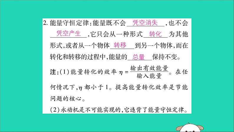 物理人教版九年级上册同步教学课件第14章 内能的利用 第3节 能量的转化和守恒03