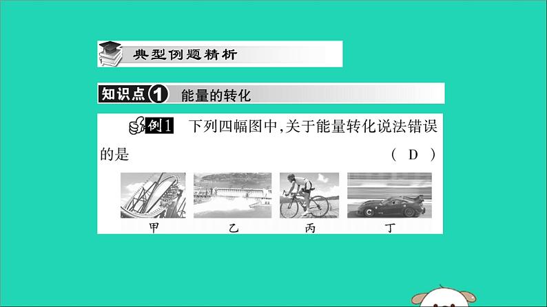 物理人教版九年级上册同步教学课件第14章 内能的利用 第3节 能量的转化和守恒04