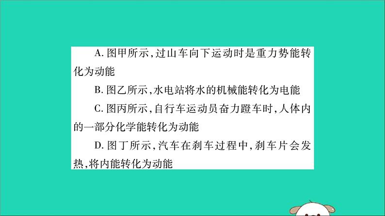 物理人教版九年级上册同步教学课件第14章 内能的利用 第3节 能量的转化和守恒05