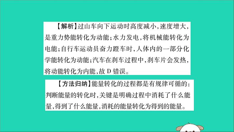 物理人教版九年级上册同步教学课件第14章 内能的利用 第3节 能量的转化和守恒06