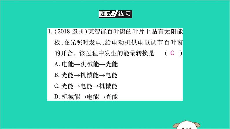 物理人教版九年级上册同步教学课件第14章 内能的利用 第3节 能量的转化和守恒07