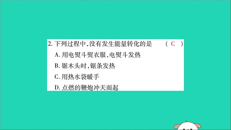 物理人教版九年级上册同步教学课件第14章 内能的利用 第3节 能量的转化和守恒08