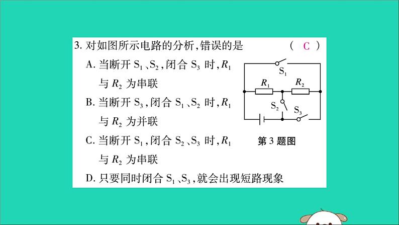 物理人教版九年级上册同步教学课件第15章 电流和电路 专题训练4 串并联电路的识别与设计04