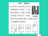 物理人教版九年级上册同步教学课件第15章 电流和电路 专题训练4 串并联电路的识别与设计