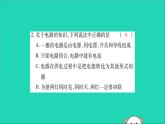 物理人教版九年级上册同步教学课件第15章 电流和电路 检测题