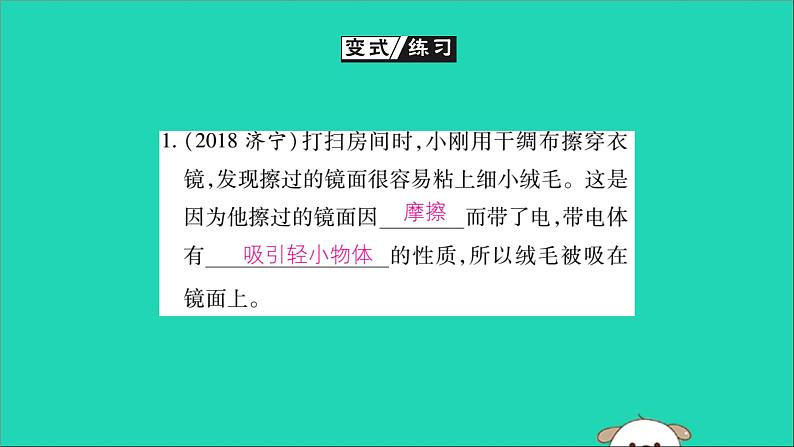 物理人教版九年级上册同步教学课件第15章 电流和电路 第1节 两种电荷 第1课时 两种电荷06