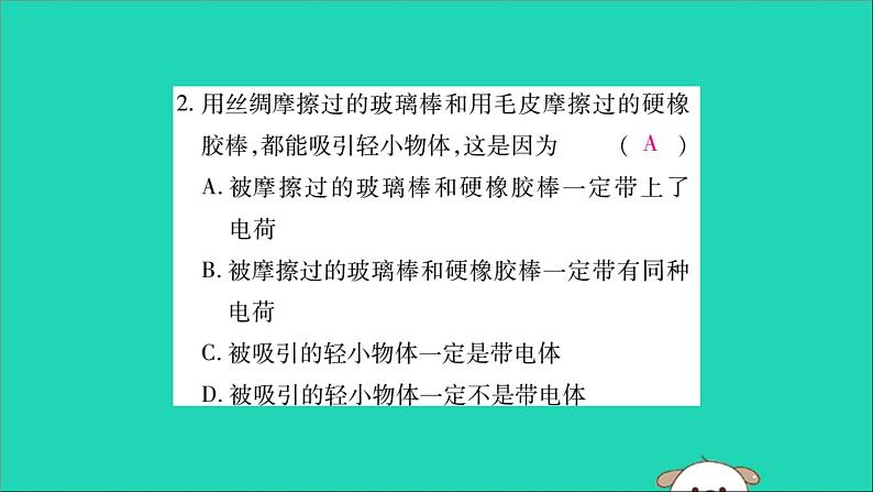 物理人教版九年级上册同步教学课件第15章 电流和电路 第1节 两种电荷 第1课时 两种电荷07