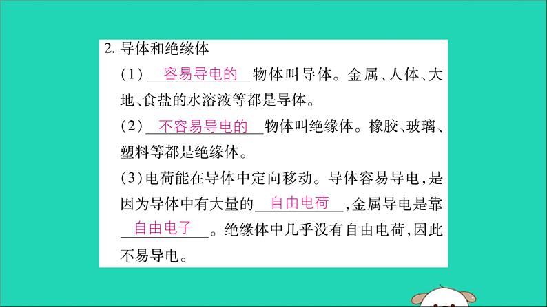 物理人教版九年级上册同步教学课件第15章 电流和电路 第1节 两种电荷 第2课时 原子及其结构导体和绝缘体04