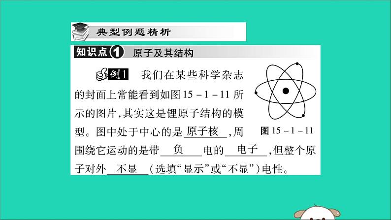 物理人教版九年级上册同步教学课件第15章 电流和电路 第1节 两种电荷 第2课时 原子及其结构导体和绝缘体06
