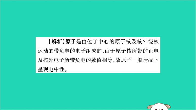 物理人教版九年级上册同步教学课件第15章 电流和电路 第1节 两种电荷 第2课时 原子及其结构导体和绝缘体07