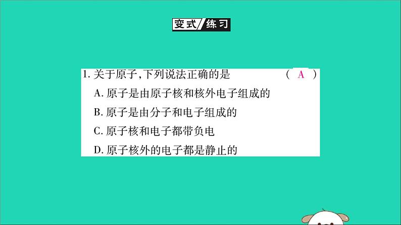 物理人教版九年级上册同步教学课件第15章 电流和电路 第1节 两种电荷 第2课时 原子及其结构导体和绝缘体08