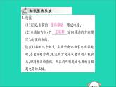 物理人教版九年级上册同步教学课件第15章 电流和电路 第2节 电流和电路