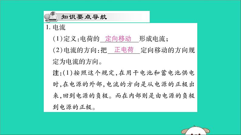 物理人教版九年级上册同步教学课件第15章 电流和电路 第2节 电流和电路02